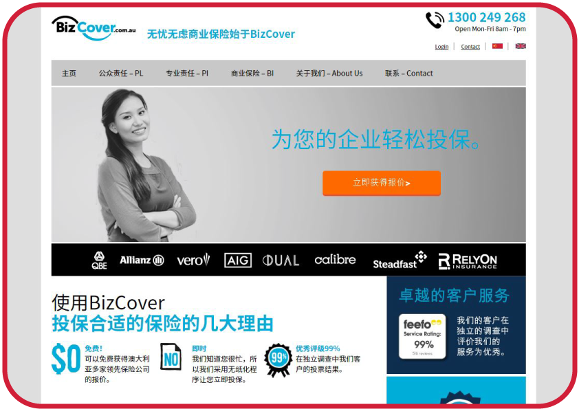 BizCover Chinese language site launches!